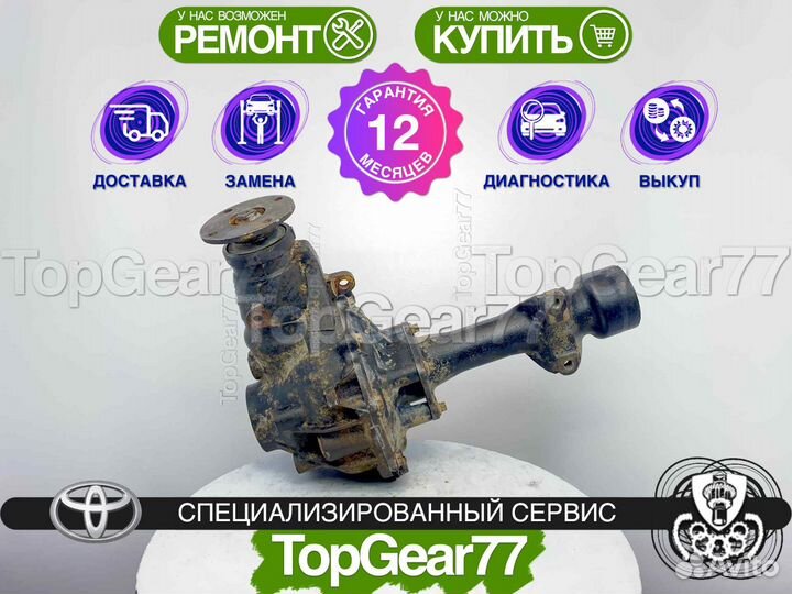 Передний редуктор Toyota Land Cruiser Prado 150