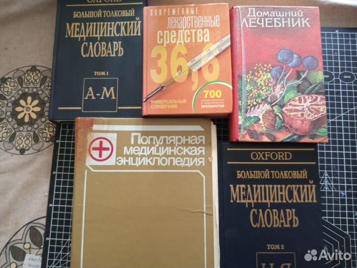 Книги по медицине для дома