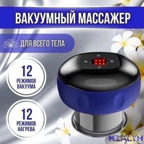 Вакуумный массажёр, 12 режимов, антицеллюлитный