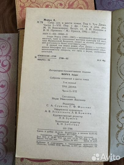 Собрание сочинений Андре Моруа в 6 томах
