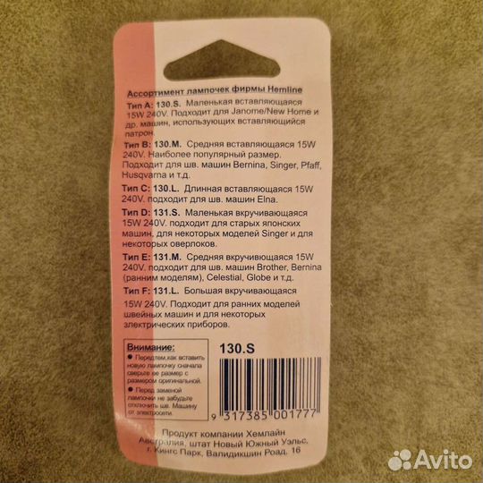 Hemline 130.S Лампочка для швейных машин Тип А