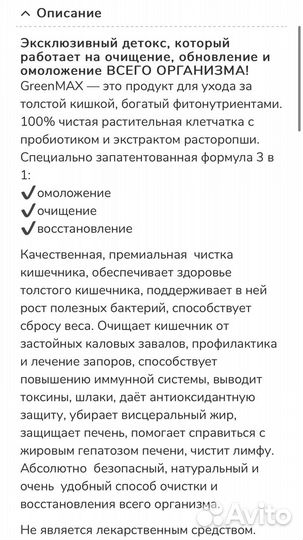 GreenMax, Гринмакс,M-International,Очищение,детокс