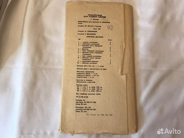 Выкройки в натуральную величину