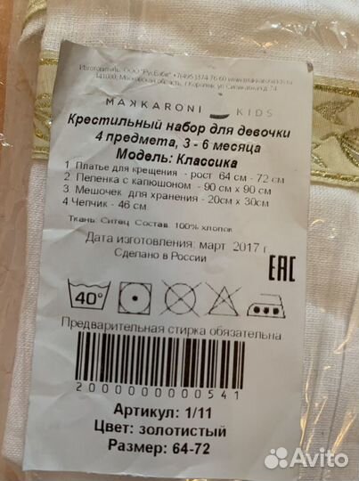 Крестильный набор для девочки