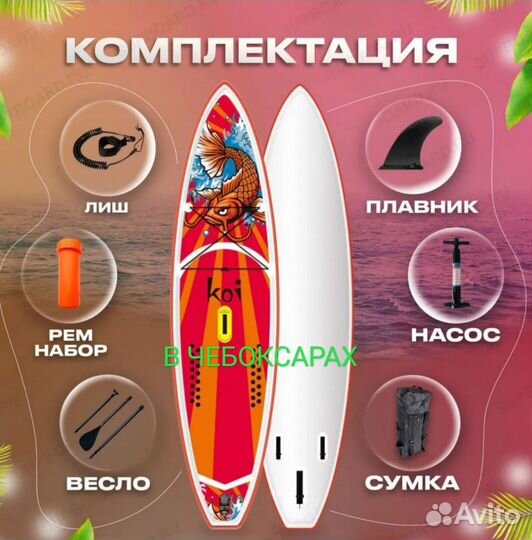 Сап борд funwater koi