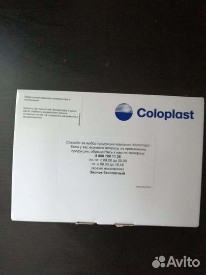 Стомные мешки