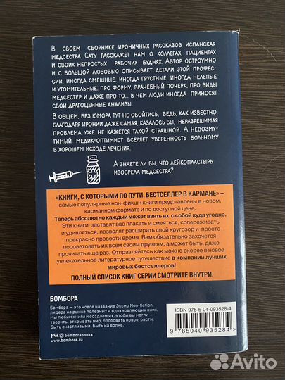 Книга Сату Гажярдо «Действуй, медсестра»