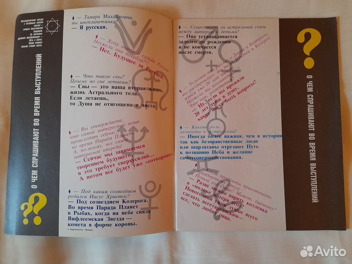 Тамара Русский астрологический сборник