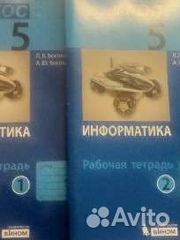 Рабочая тетрадь по информатике 5 класс