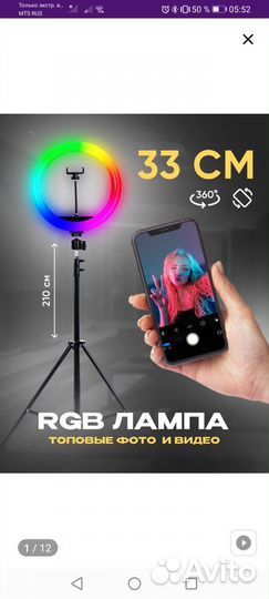 Лампа для тик тока