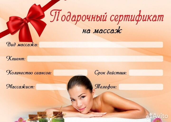 Услуги массажиста