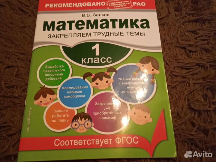 Рабочая тетрадь для 1 класса