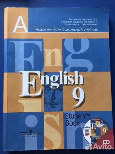 Учебник Английский язык 9 класс.Кузововлев