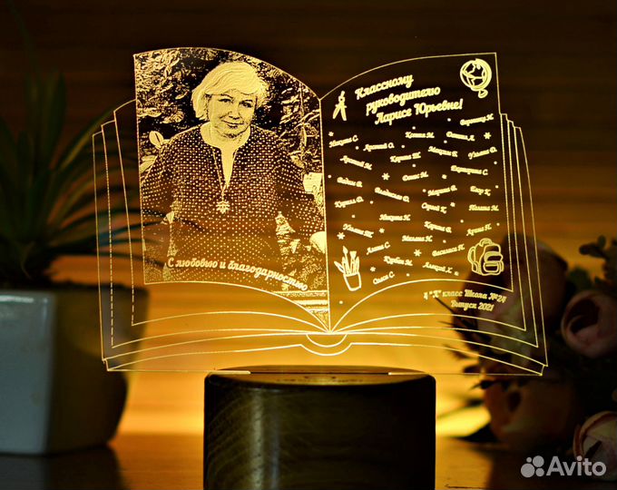 Подарок учителю, тренеру (светильник именной)