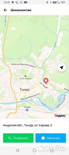 Шиномонтаж