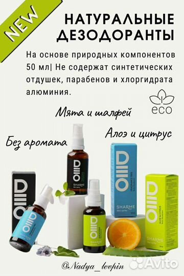 Дезодорант женский