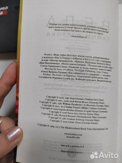 Книга веда тайны востока