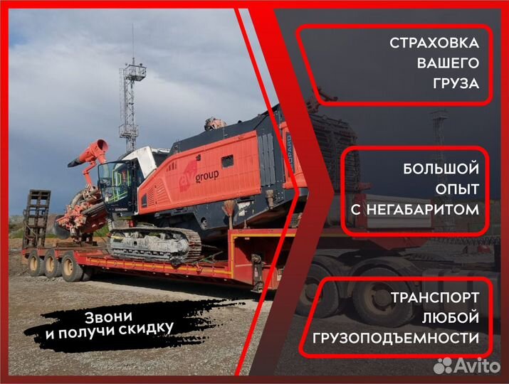 Аренда трала / Грузоперевозки негабаритных грузов