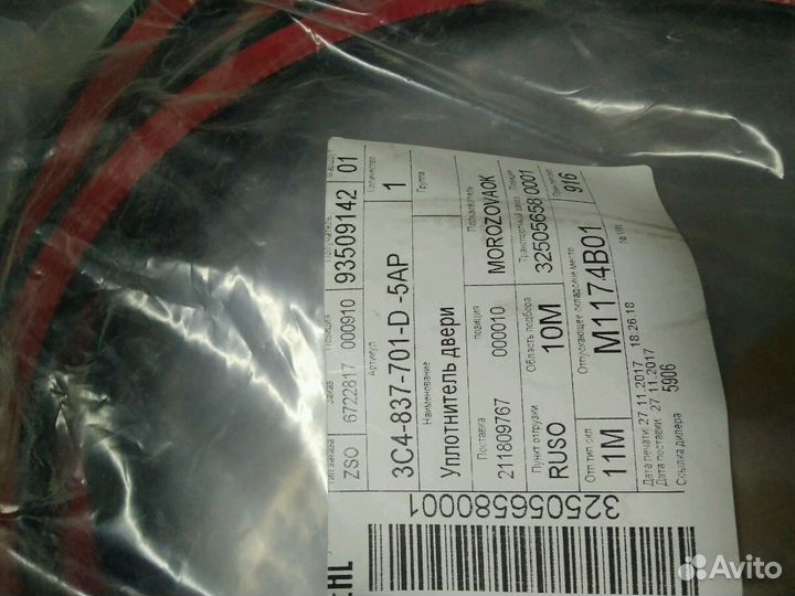 Уплотнитель двери (3C4837701D5AP)