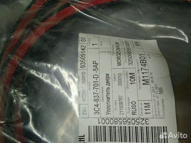 Уплотнитель двери (3C4837701D5AP)