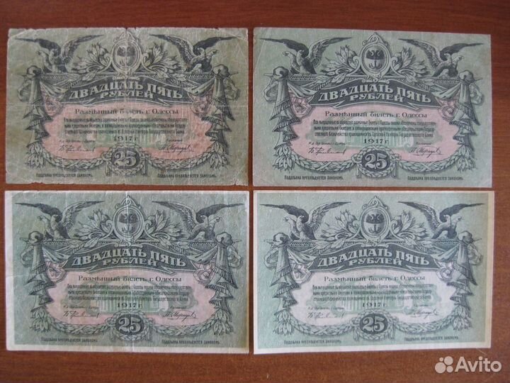 Банкноты Армения и Одесса