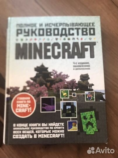 Полное и исчерпывающее руководство майнкрафт