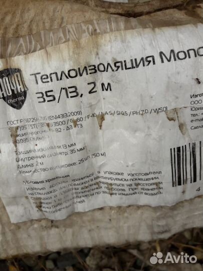 Теплоизоляции для труб