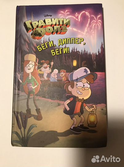 Гравити фолс