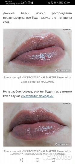 Блеск для губ глянц NYX lingerie gloss, тон maison