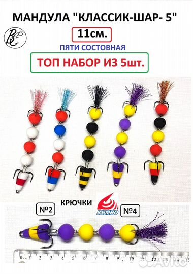 Набор джиговых приманок Мандула 