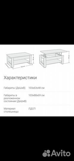 Журнальный столик