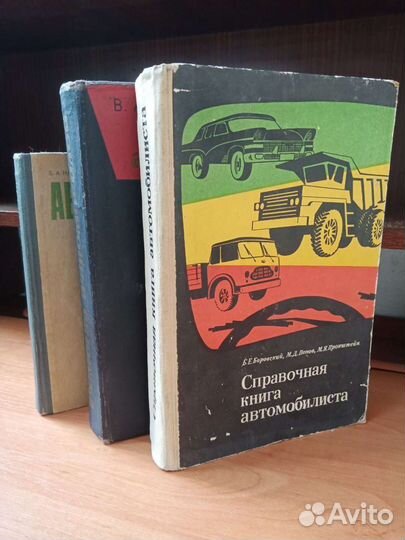 Книги об автомобилях и ремонте автомобилей
