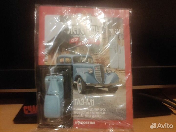 Автолегенды СССР и соцстран номер 261 газ-М1
