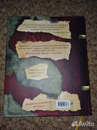 Книга гравити фолз 3