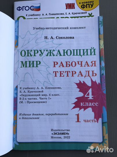 Рабочая тетрадь по окружающему миру 4 класс