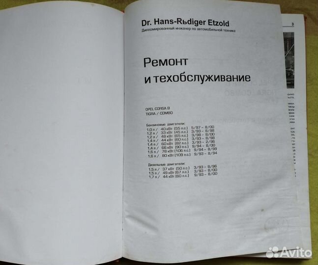 Книги по техническому обслуживанию автомобилей