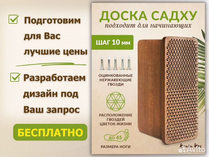 Доска с гвоздями садху от производителя