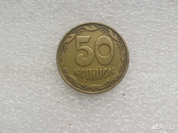50 копеек 1992 года украина