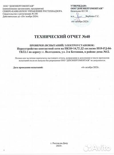 Электролаборатория ООО донэнергомонтаж