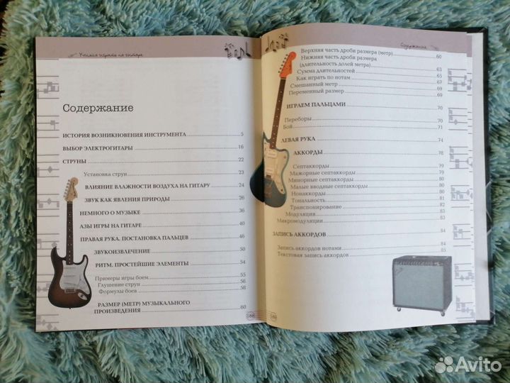 Книга Учимся играть на гитаре