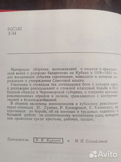 Зарина встречу 1977 гражданская война. Кубань