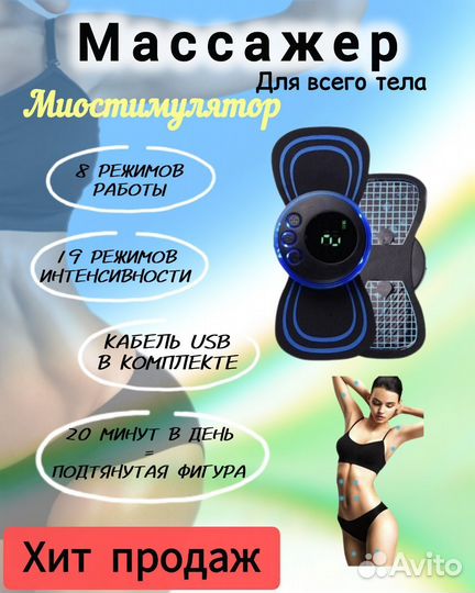 Мини тренажёр Бабочка / Миостимулятор