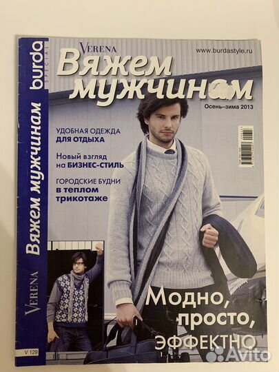 Журналы по вязанию