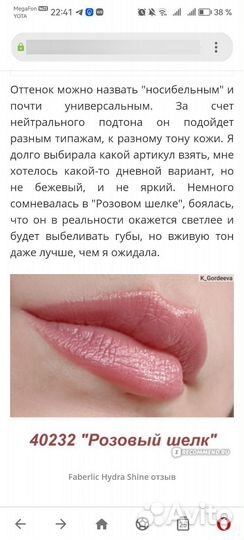 Помада