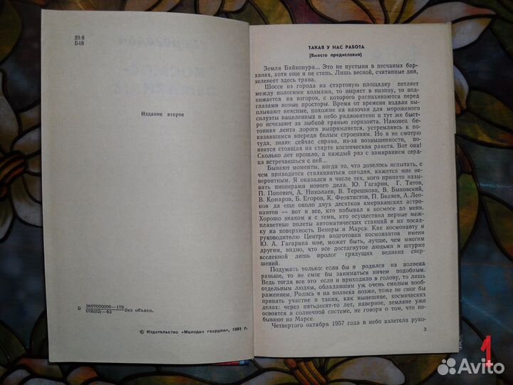 Книги о космонавтике, космосе, астрономии. СССР