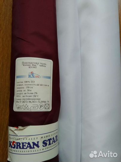 Ткань подкладочная на отрез