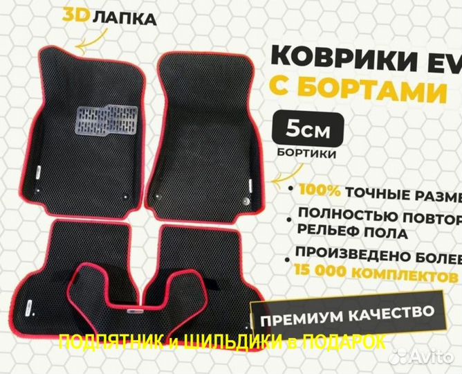 Полики водительские EVA Toyota camry V50 Ева