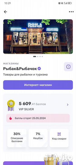 Бонусные баллы Рыбак&Рыбачок