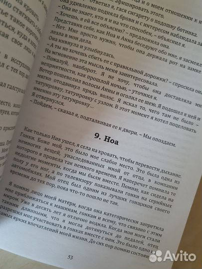Моя вина книга