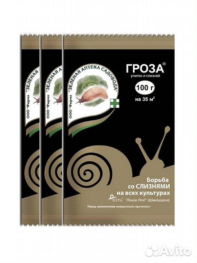 Всё что нужно от вредителей в саду доставка беспла